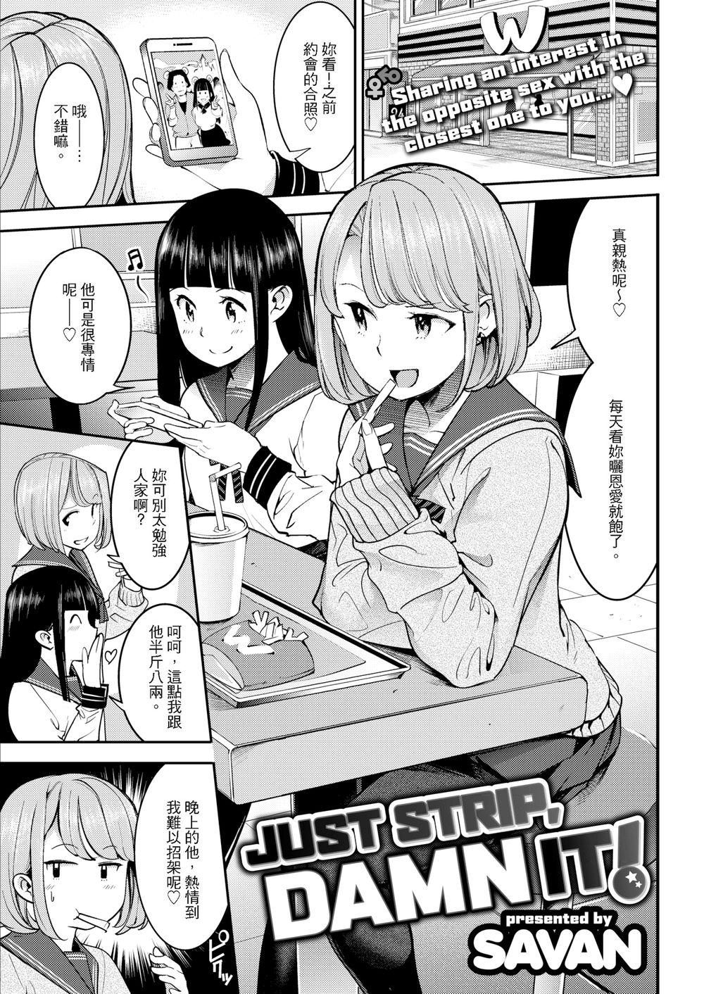 [SAVAN] いいから脱いで! (COMIC 快楽天 2019年11月号) [中国翻訳][無修正]