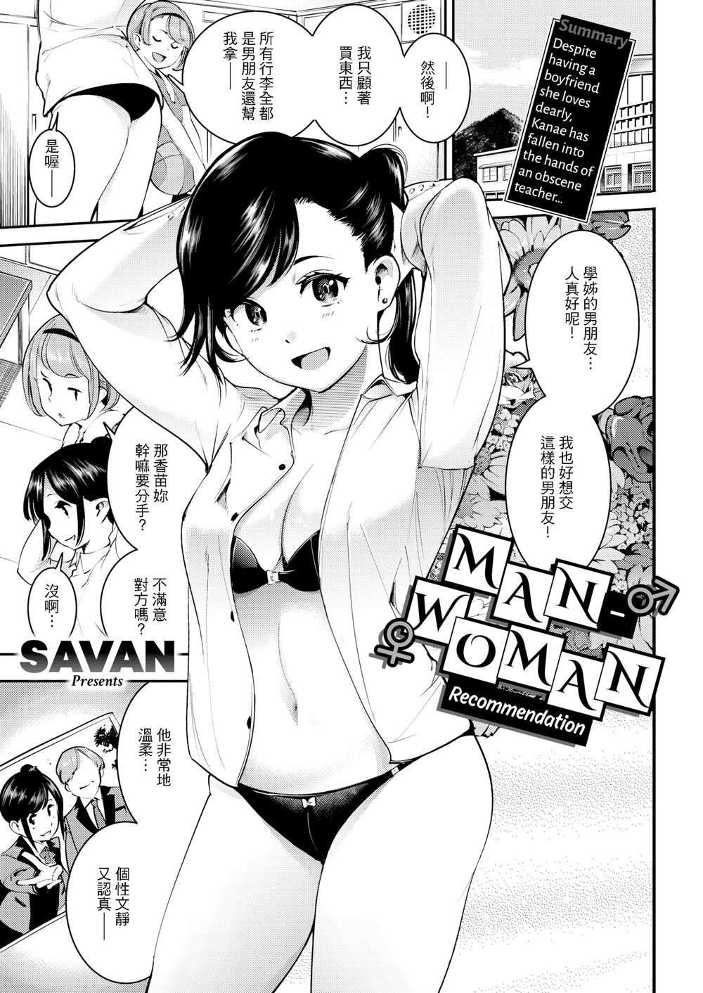 [SAVAN] オスメスのすゝめ (COMIC 快楽天 2020年5月号) [中国翻訳][無修正]