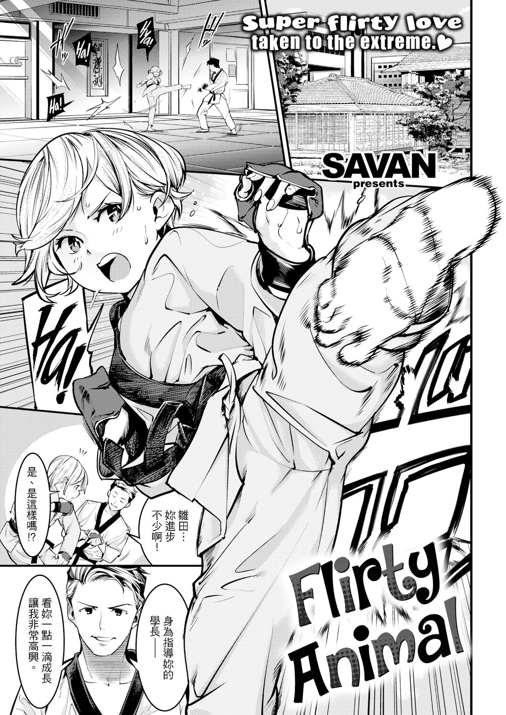 [SAVAN] 乳繰りアニマル (COMIC 快楽天 2019年2月号) [中国翻訳][無修正]