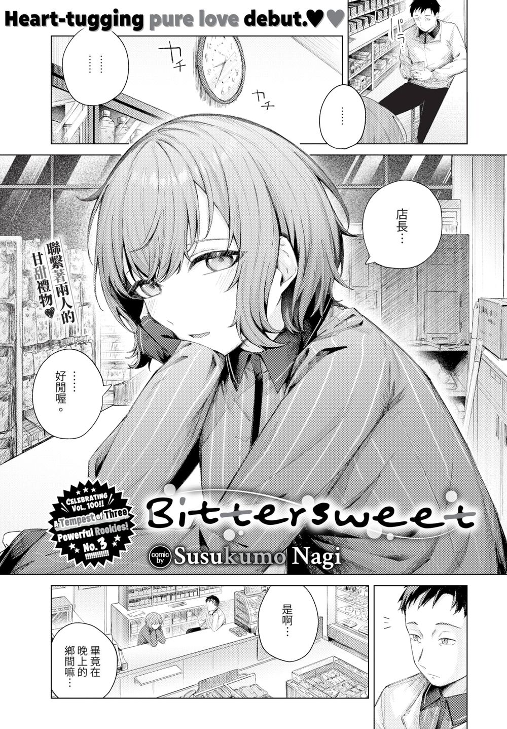 [煤雲なぎ] ひきこもごも (COMIC BAVEL 2023年8月号) [中国翻訳][無修正]