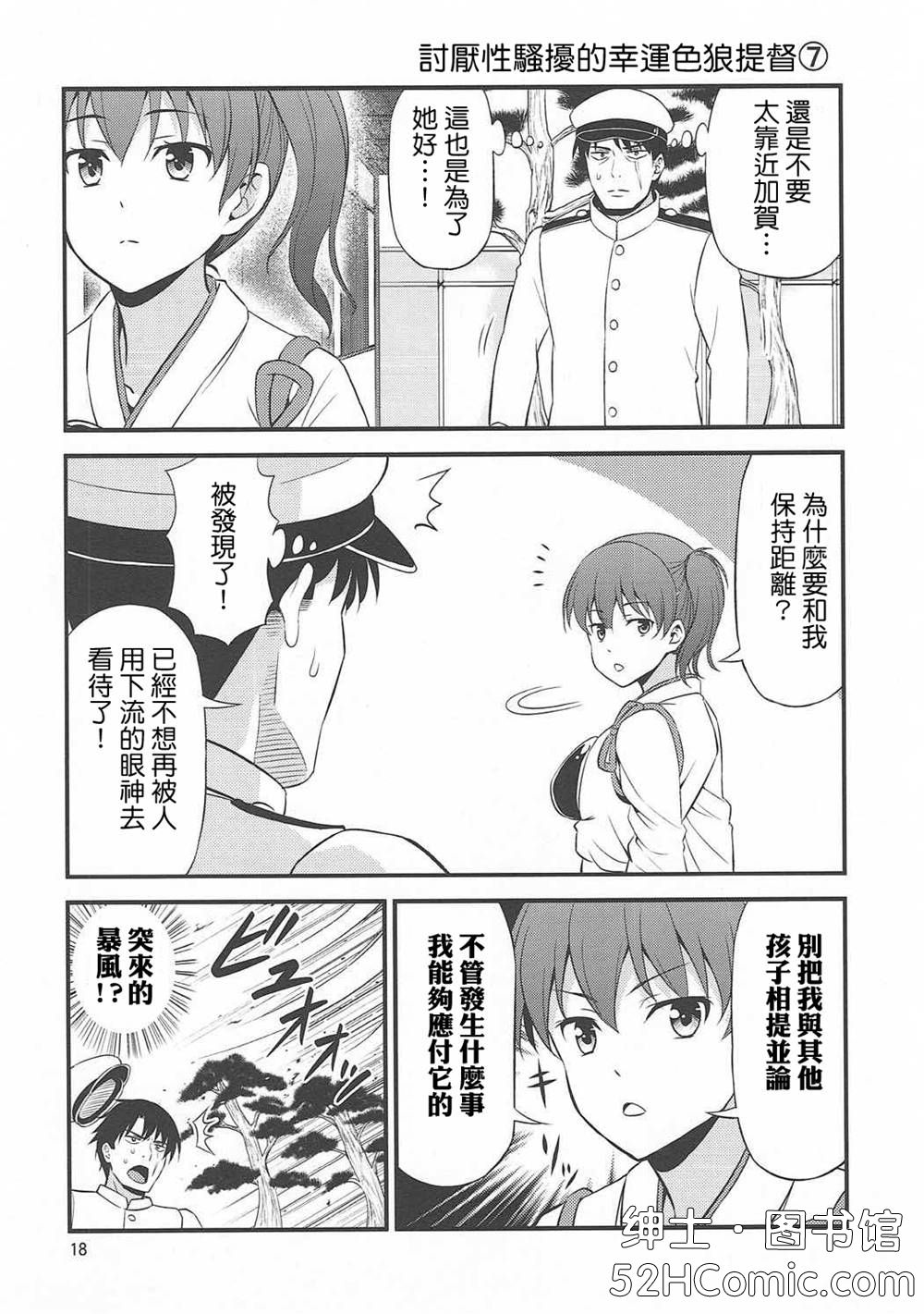 二次元老司机小站·www.52hacg.me